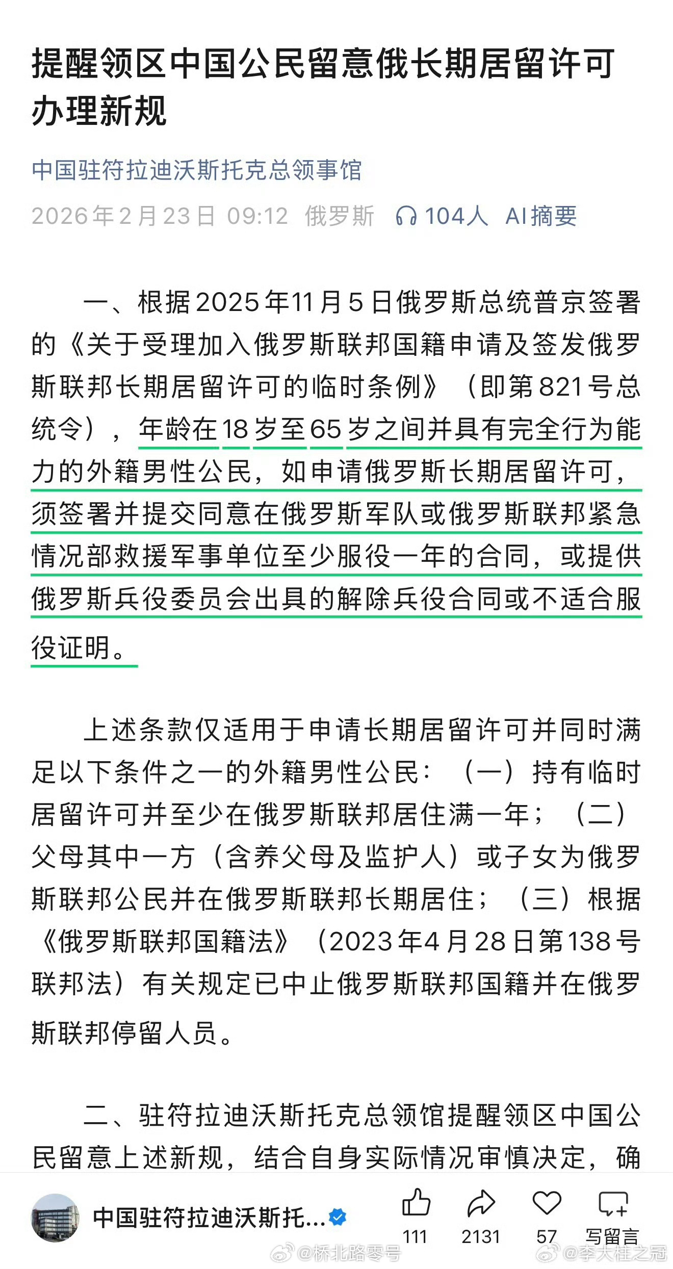 如果需要获得长期在俄罗斯居住许可，需要至少服役兵役一年。这不是谣言，是真事。 ​