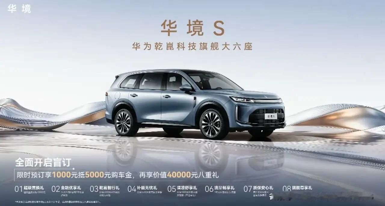 华境S的全球首秀，堪称汽车产业的一次“价值重构”。它由上汽通用五菱与华为强强联合