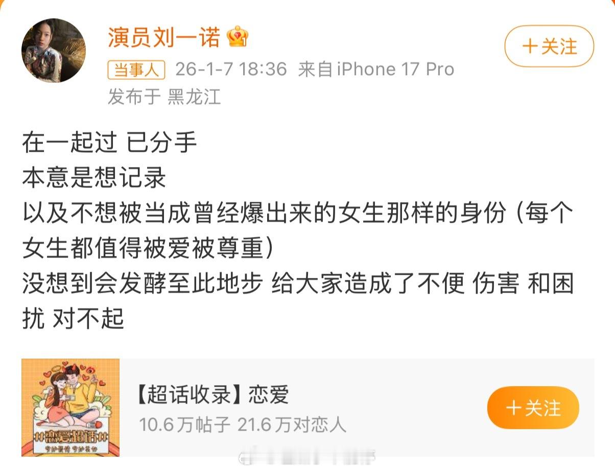 刘一诺演过长相思刘一诺发微博了，“在一起过已分手”这是在回应和檀健次的热搜？ 