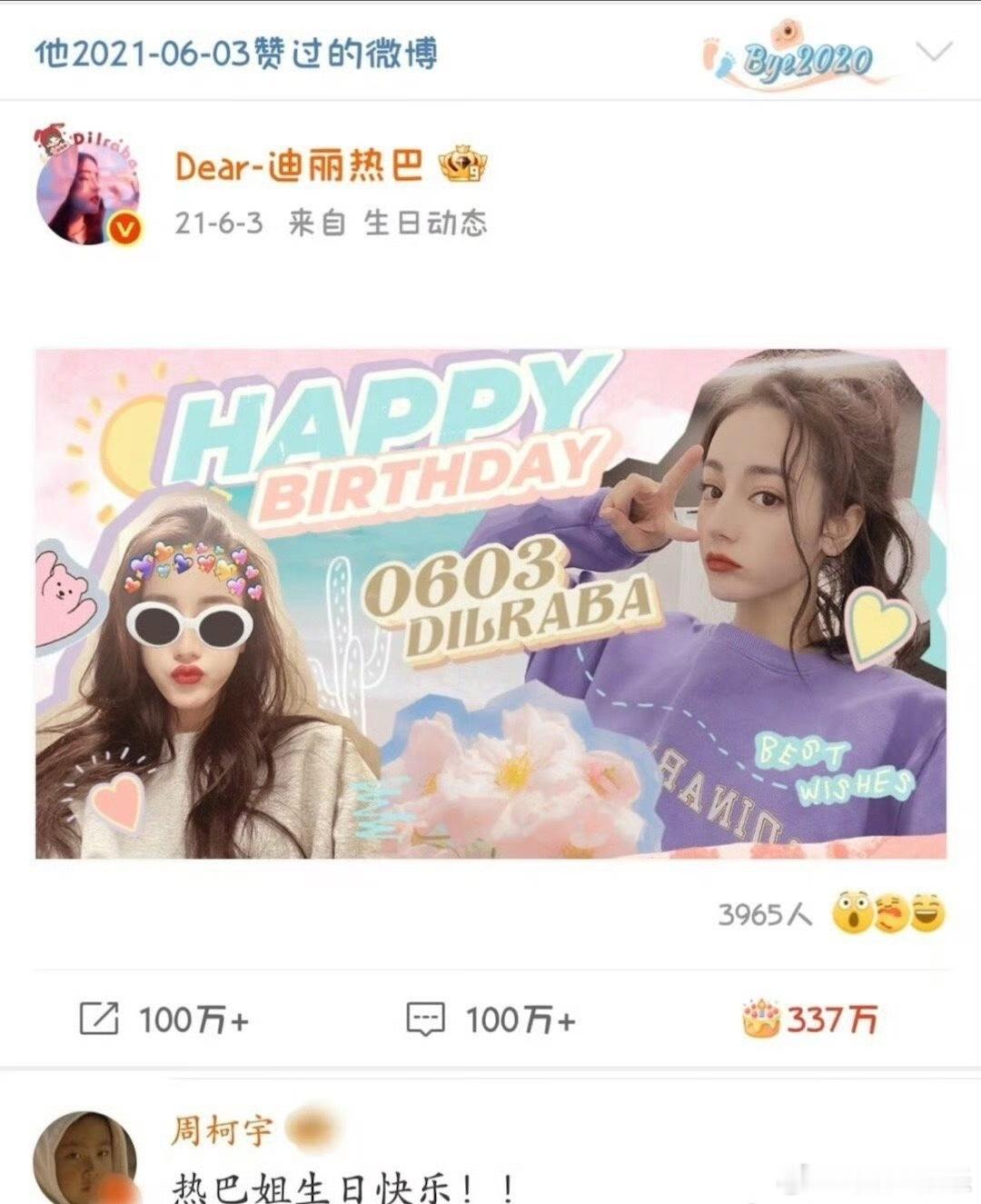 周柯宇连续六年为热巴庆生周柯宇连续六年为迪丽热巴庆生周柯宇连续六年给热巴送生日祝