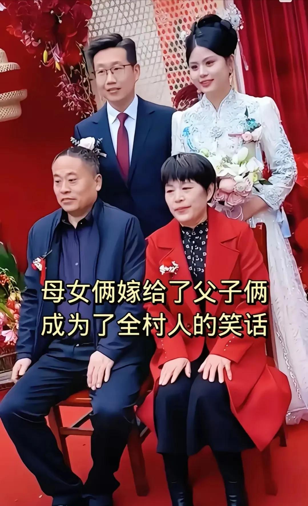 这是一个特殊的婚礼现场，母女俩同一天嫁给了同村的父子俩。村里的人觉得可笑！为什么