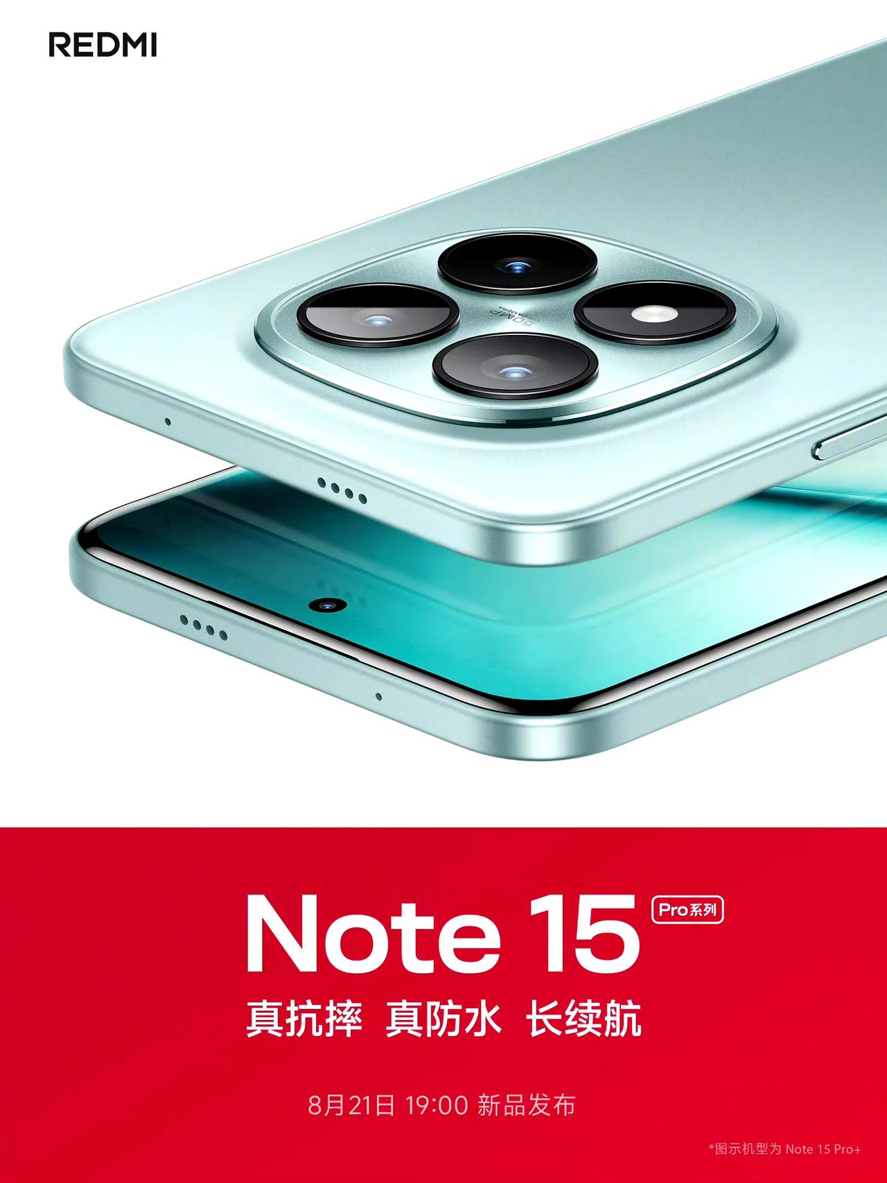 红米Note15Pro系列定档8月21日发布

其中Pro为天玑+直屏，Pro+