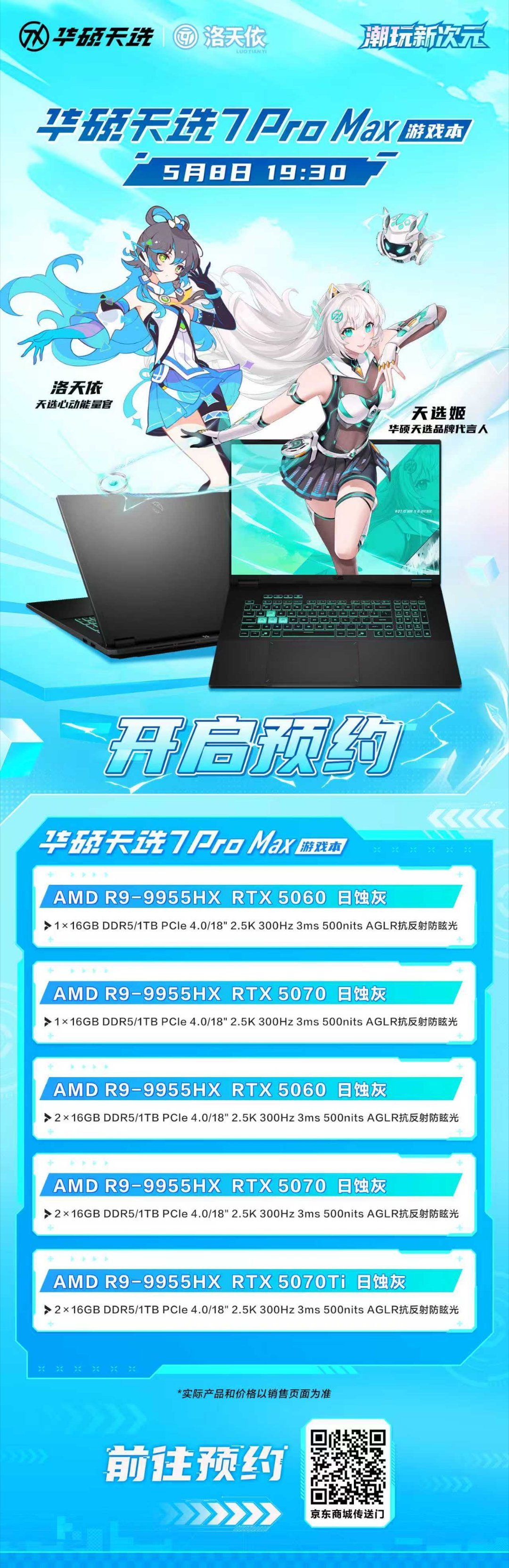 潮玩新次元 华硕天选7 Pro游戏本，至高可选 Intel Ultra9 290