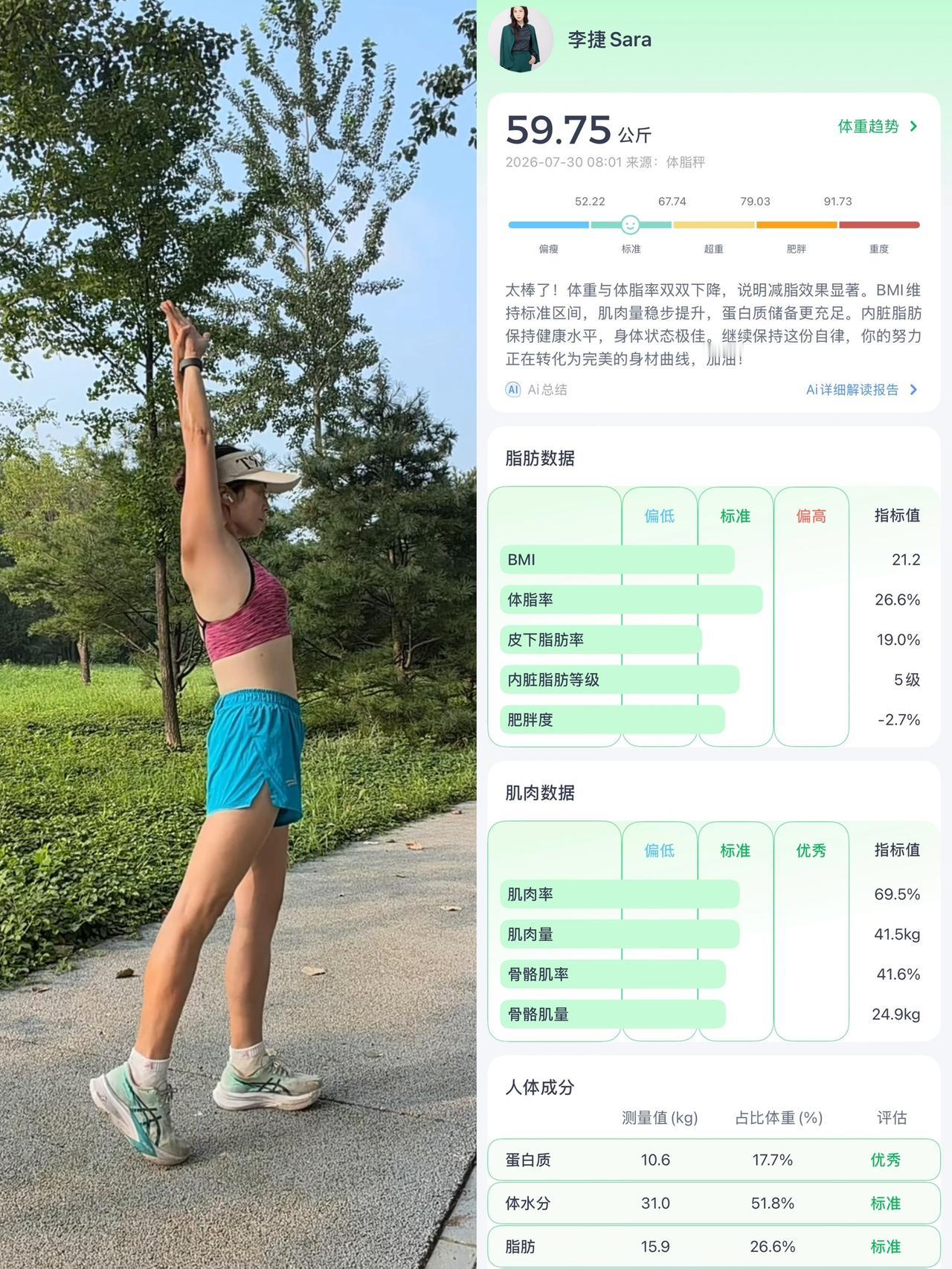 夏练三伏，体脂率26.6%继续加油[耶]