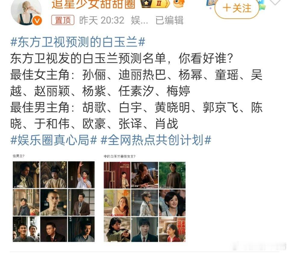 东方卫视预测的白玉兰洋柿子你歇歇吧，扑街剧凭什么提名，不讲基本法了 