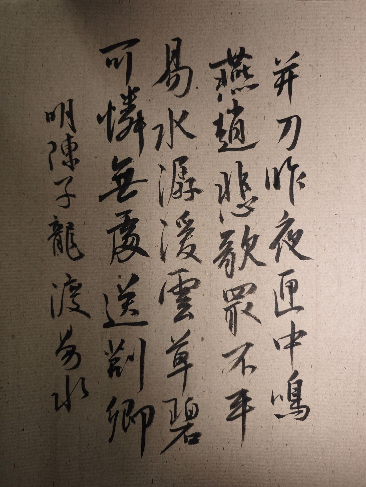 并刀昨夜匣中鸣，燕赵悲歌最不平。
易水潺湲云草碧，可怜无处送荆卿！
陈子龙