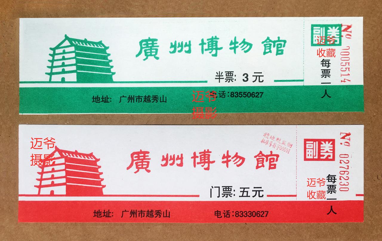 我收藏的门票171～早中期广州博物馆门票
两张广州博物馆门票，票价3元和5元，是