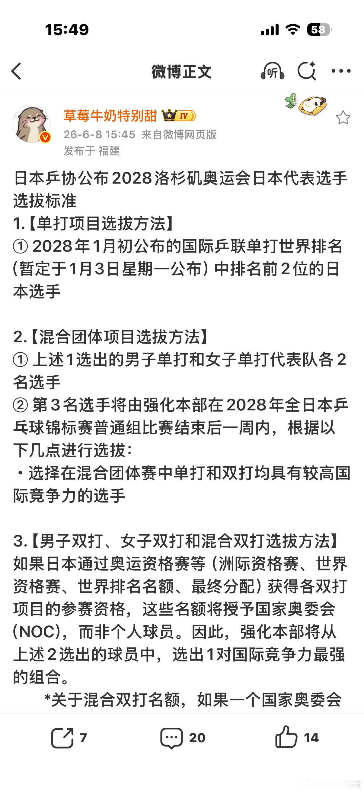 乒乓球 日本乒协公布洛杉矶奥运会选拔标准男女两名单打球员 是排名最高的两位截止到