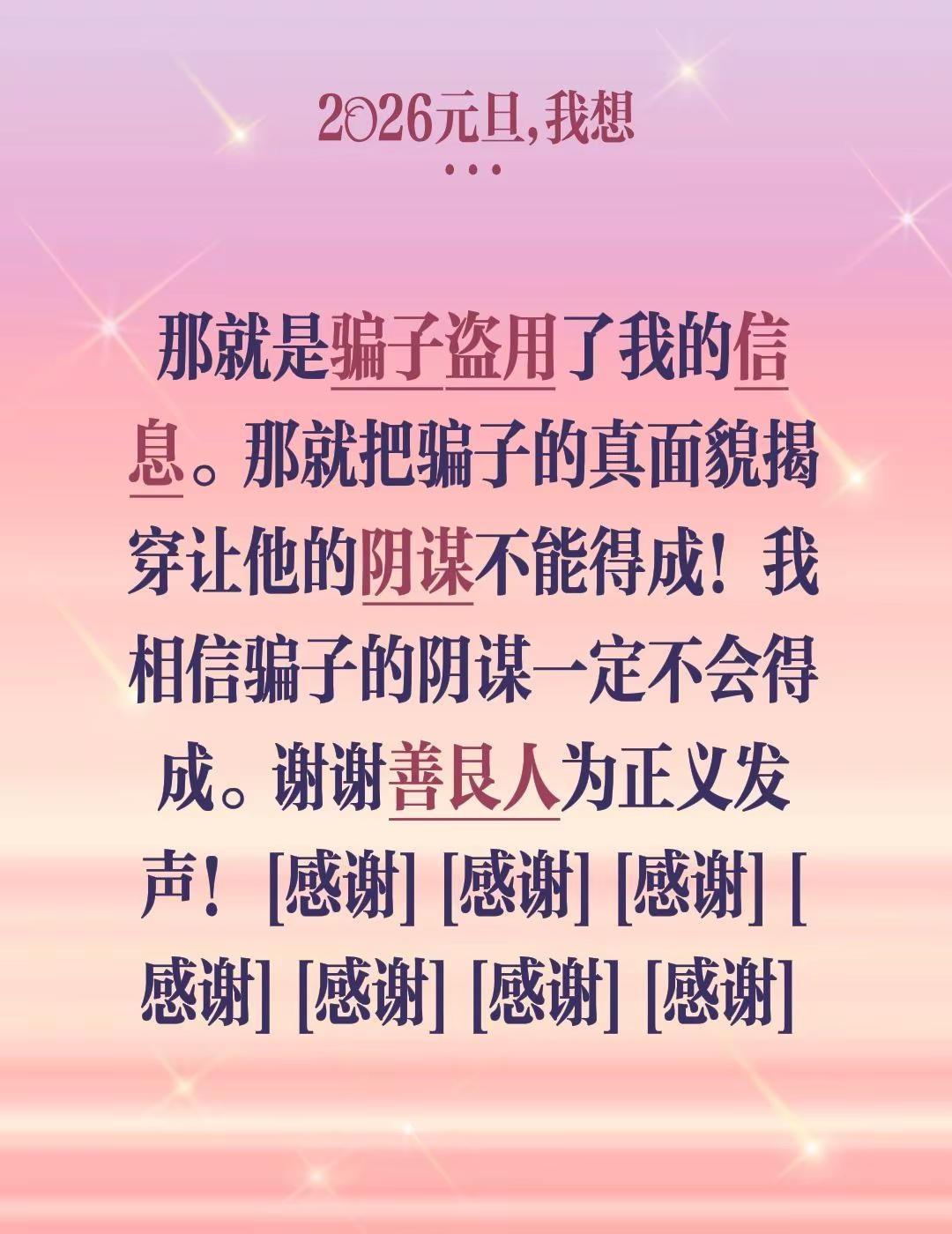 我评论了@戏精大张 的作品：那就是骗子盗用了我的信息。那就把骗子的真面貌揭穿让他