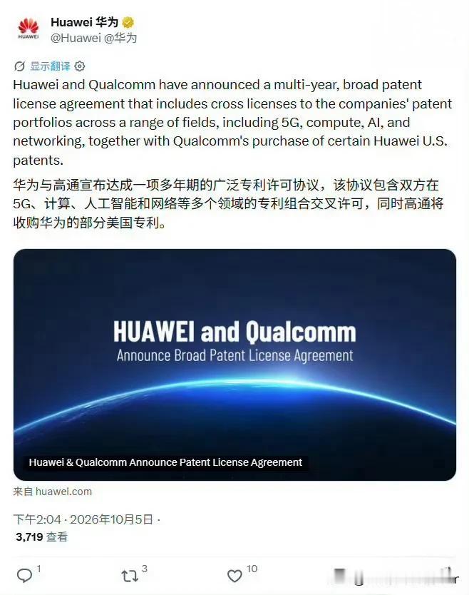 华为宣布与高通达成专利许可。高通这是多方面准备啊，一方面与华为达成专利许可，一方