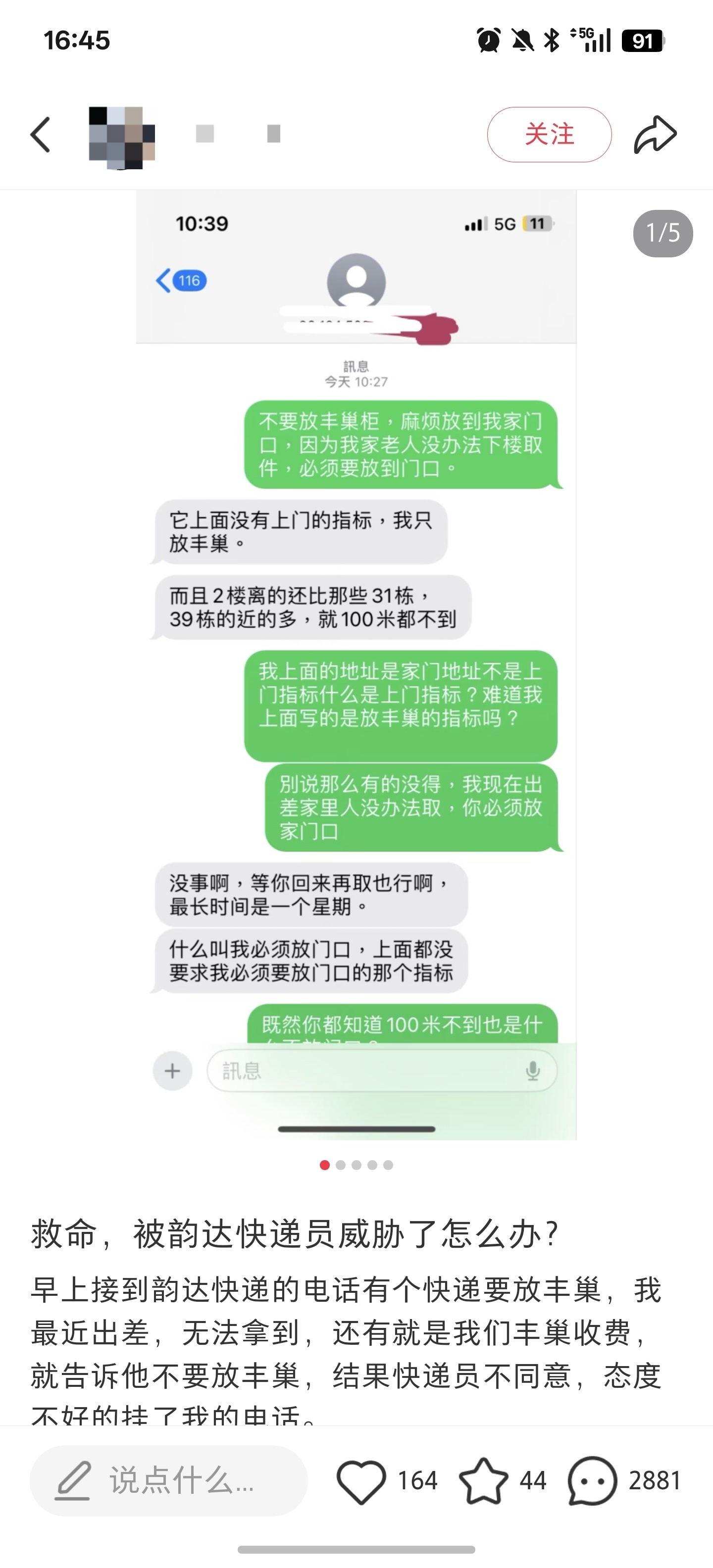 在某📚上看到有网友说自己被快递员威胁，点开一看，我觉得吧：开头的两个字必须就很