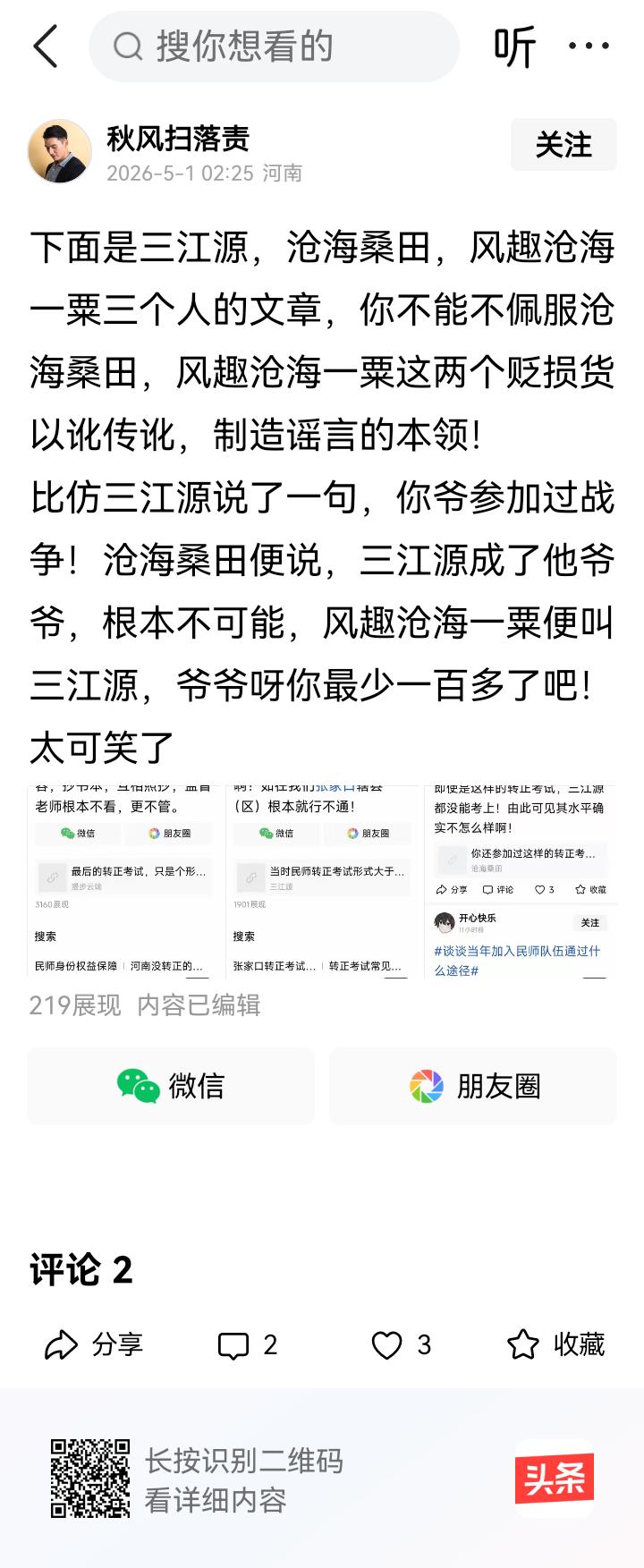 因获罪被判刑的秋风扫落责你听好了，你爷爷早被八路军砍头了！