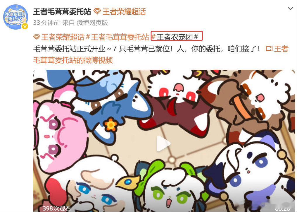 王者毛茸茸委托站王者农宠团王者荣耀 王者农宠团全部形象毛茸茸的，画风软糯，整体模