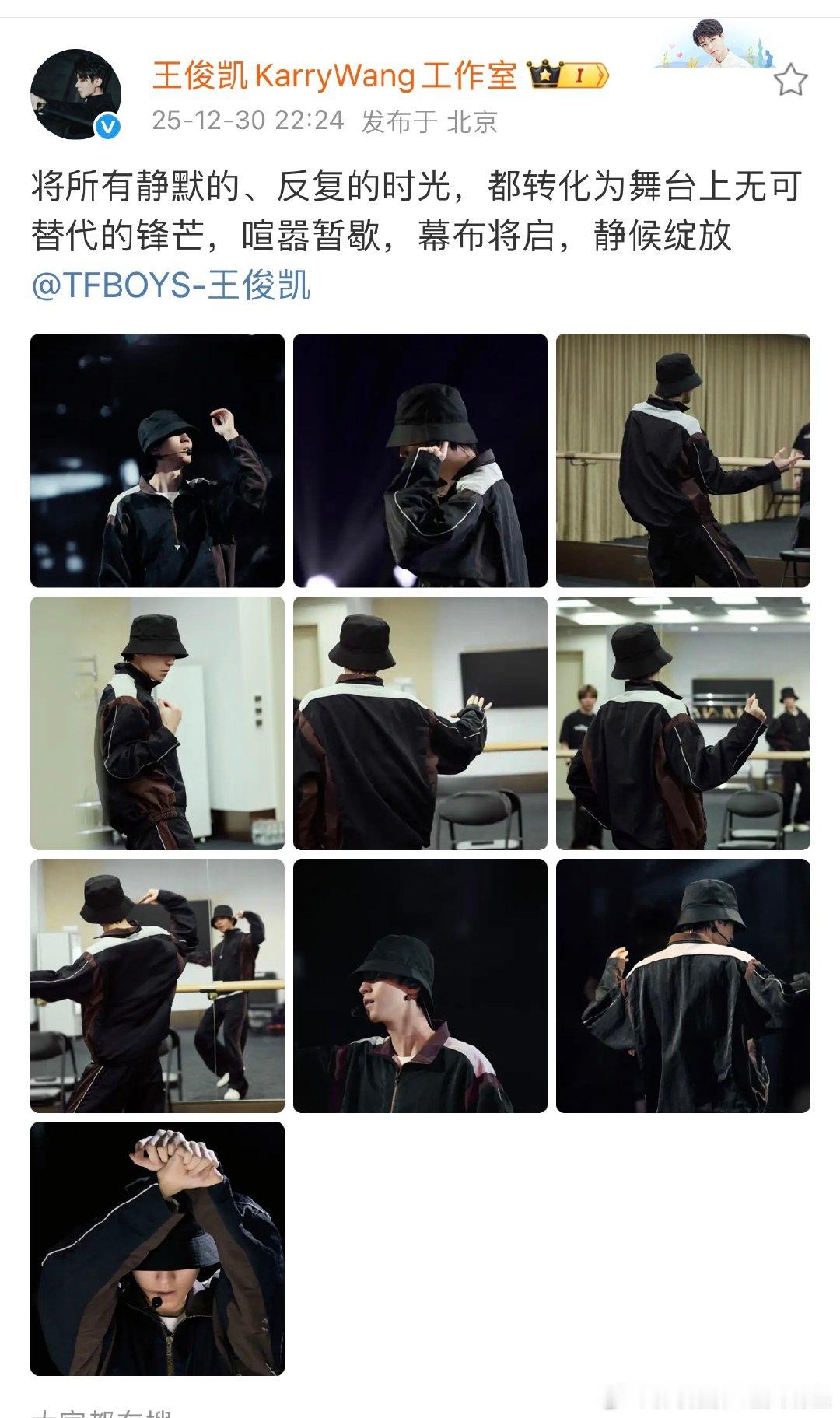 王俊凯江苏跨年舞台彩排王俊凯静候绽放王俊凯江苏跨年舞台彩排，明天见 