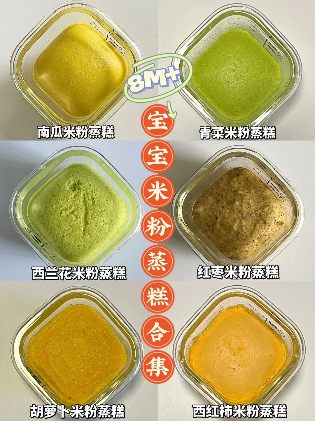 米粉蒸糕合集🧁自制宝宝小零食｜手指食物😋