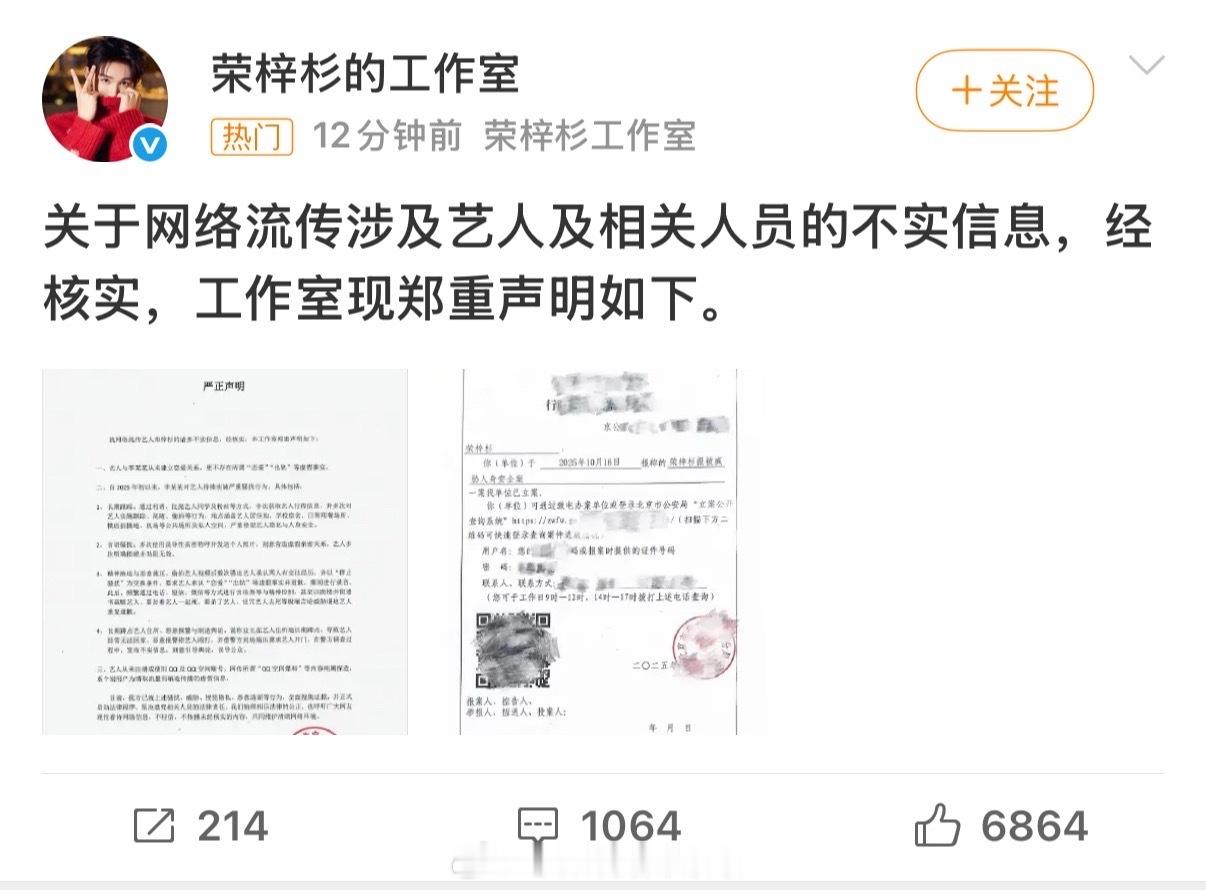 荣梓杉工作室回应了与李禹熹的恋爱打人事件：称与李禹熹从未建立恋爱关系，并且遭受持