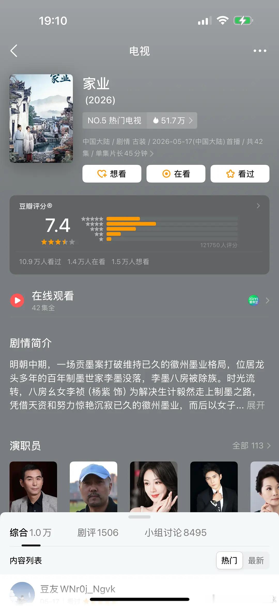 家业开分7.4，高了还是低了 