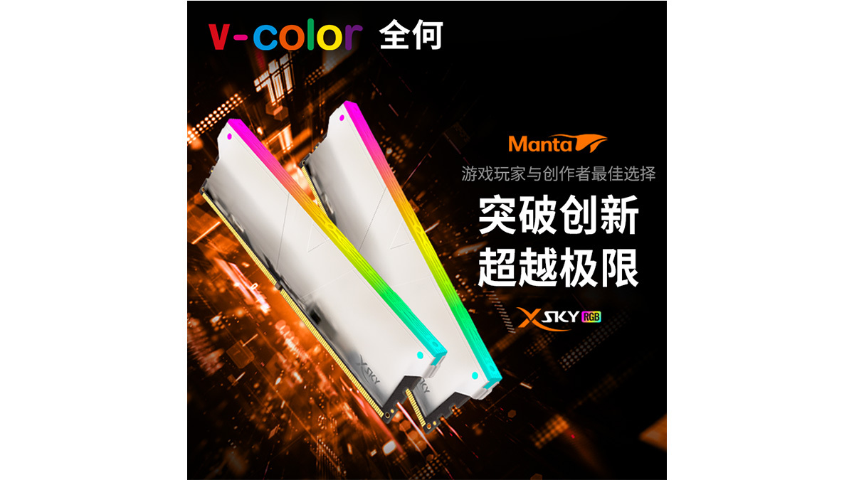 全何Manta XSky DDR5-6000上市单条内存+灯组套装，黑白可选均为