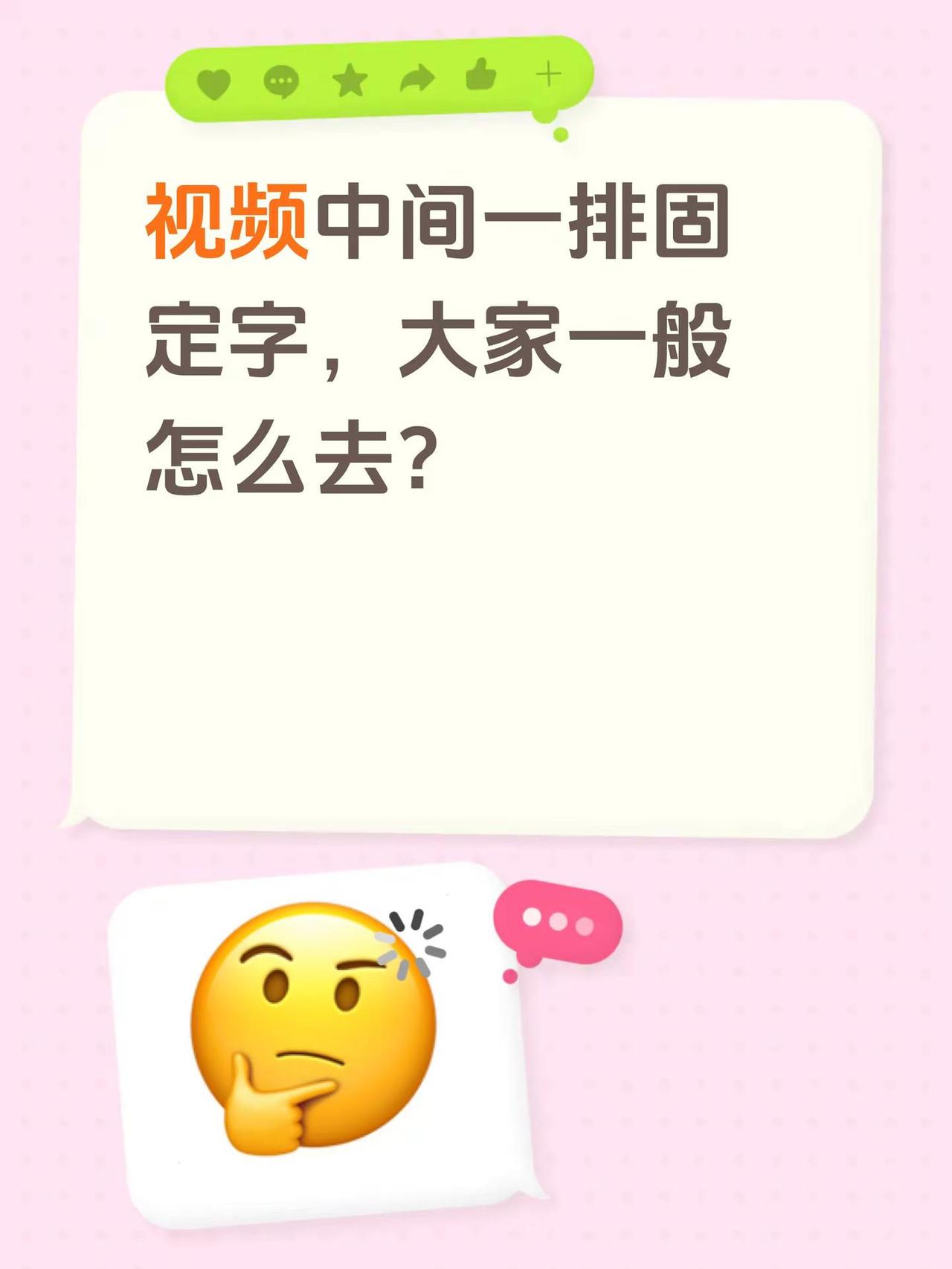 视频中间一排固定字，大家一般怎么去？去字幕工具 字幕修改 视频处理 剪辑技巧