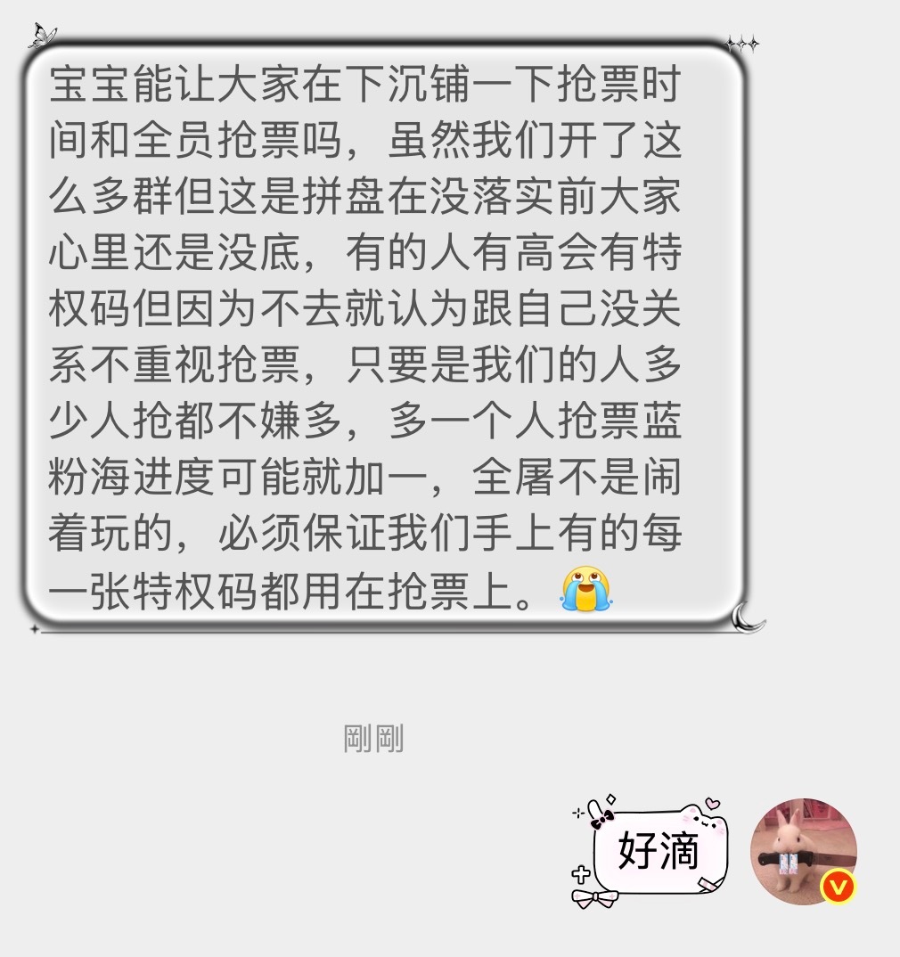大家可以多去下沉科普一下全员抢票的重要性，明后两天就开抢了，有tqm的大家一定都