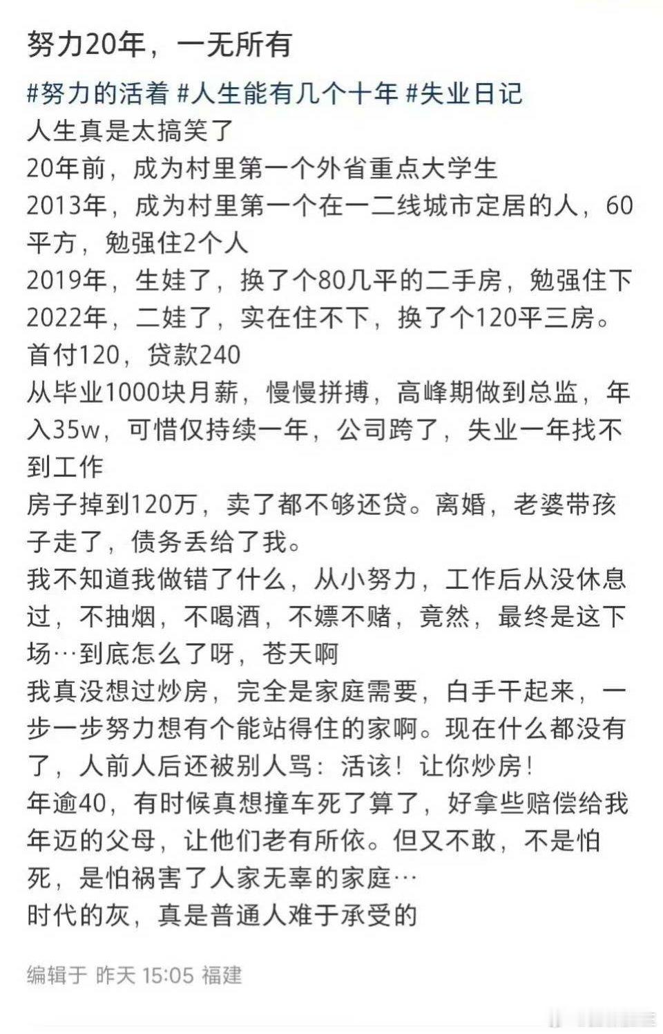 努力20年，一无所有…… 