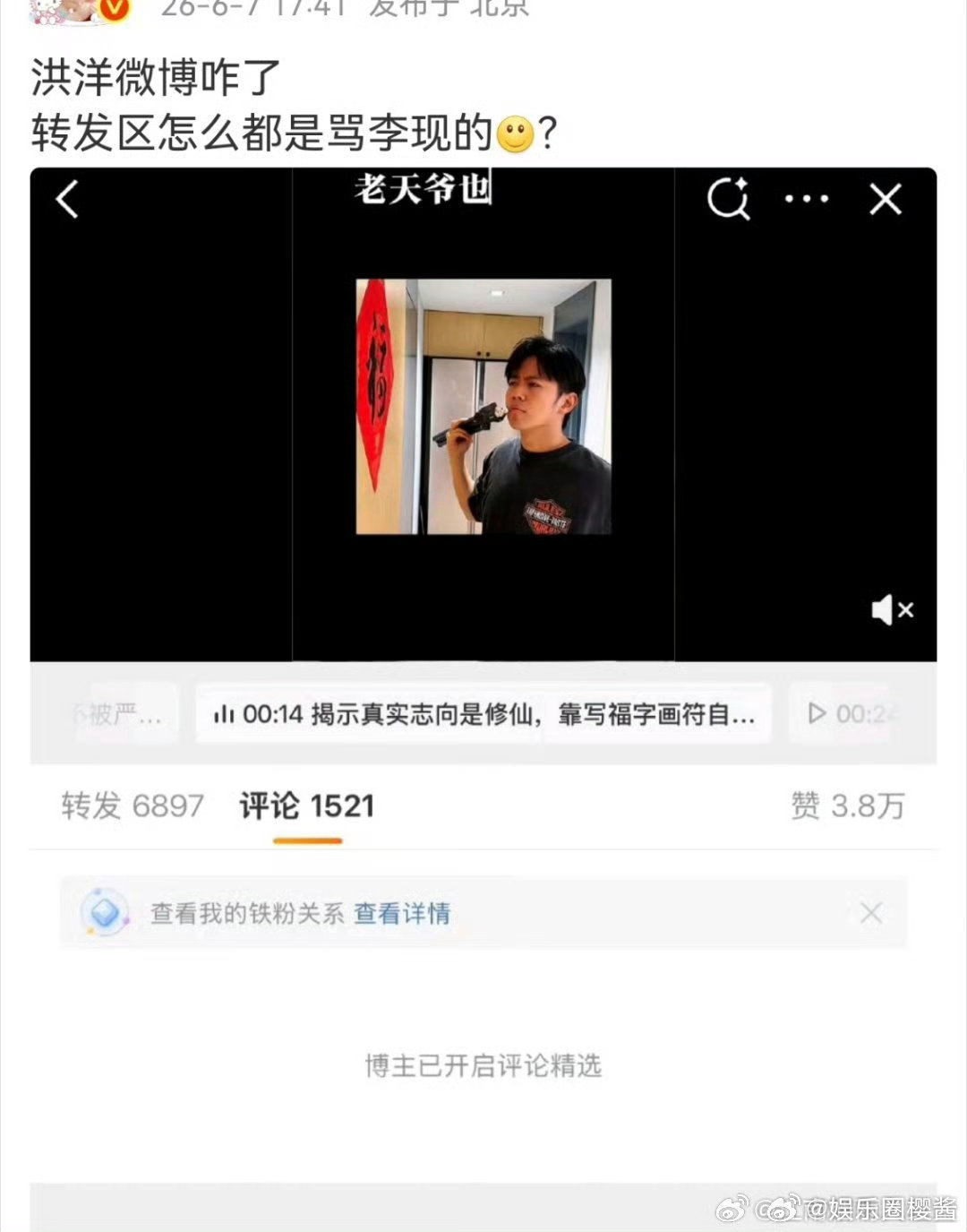 洪洋咋了洪洋转发区咋了口无遮拦引导谣言，任由恶意中伤老同学，洪洋的沉默与互动，字