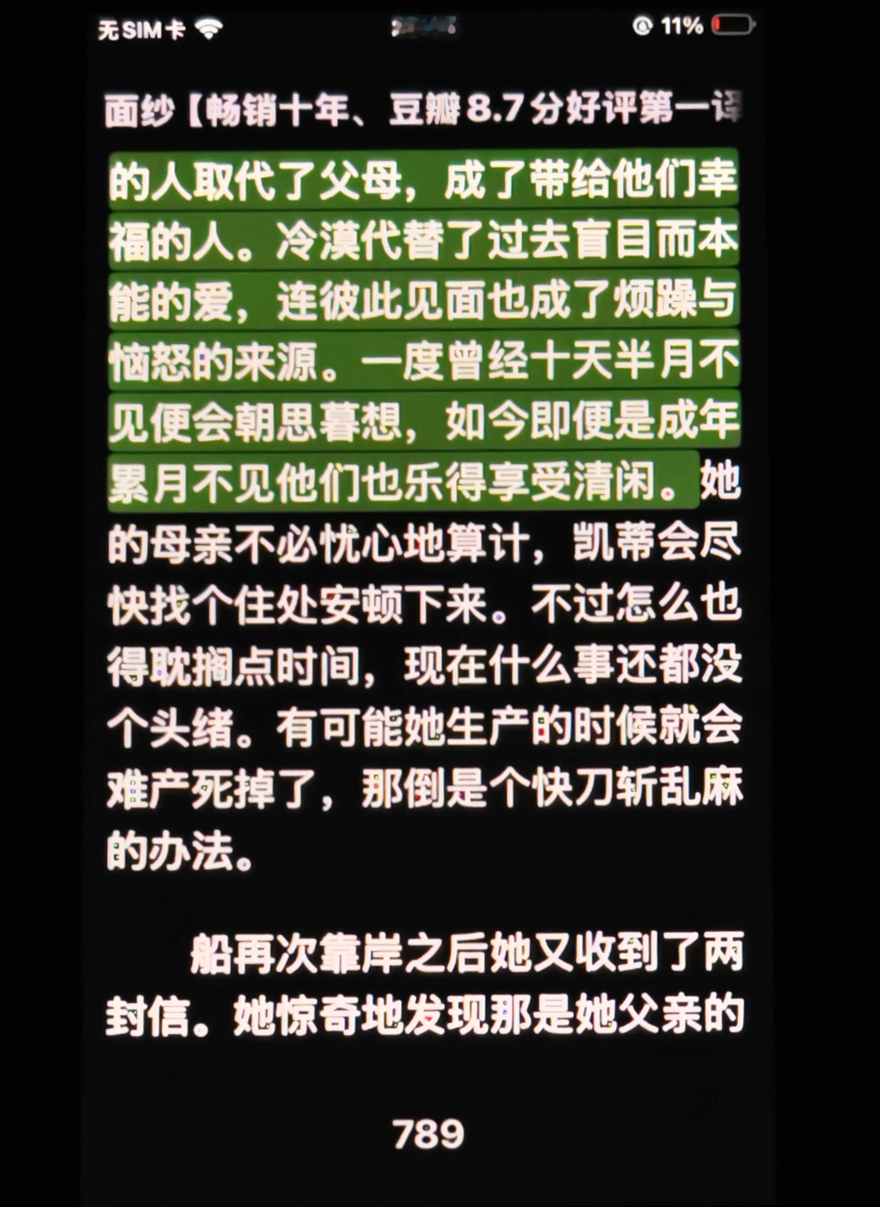 今天把面纱看了，除了女性爱情人性方面这些之外，毛姆连对亲子关系都拿捏的如此精准，