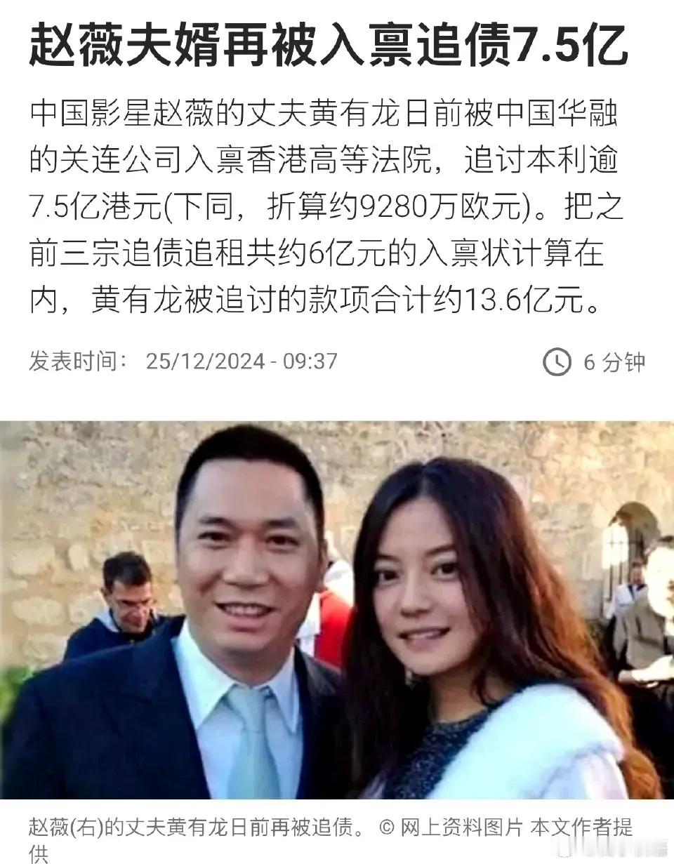 黄有龙未直接持股赵薇龙薇传媒 赵薇离婚是在避险，说明黄有龙的债务已经无可挽回，注