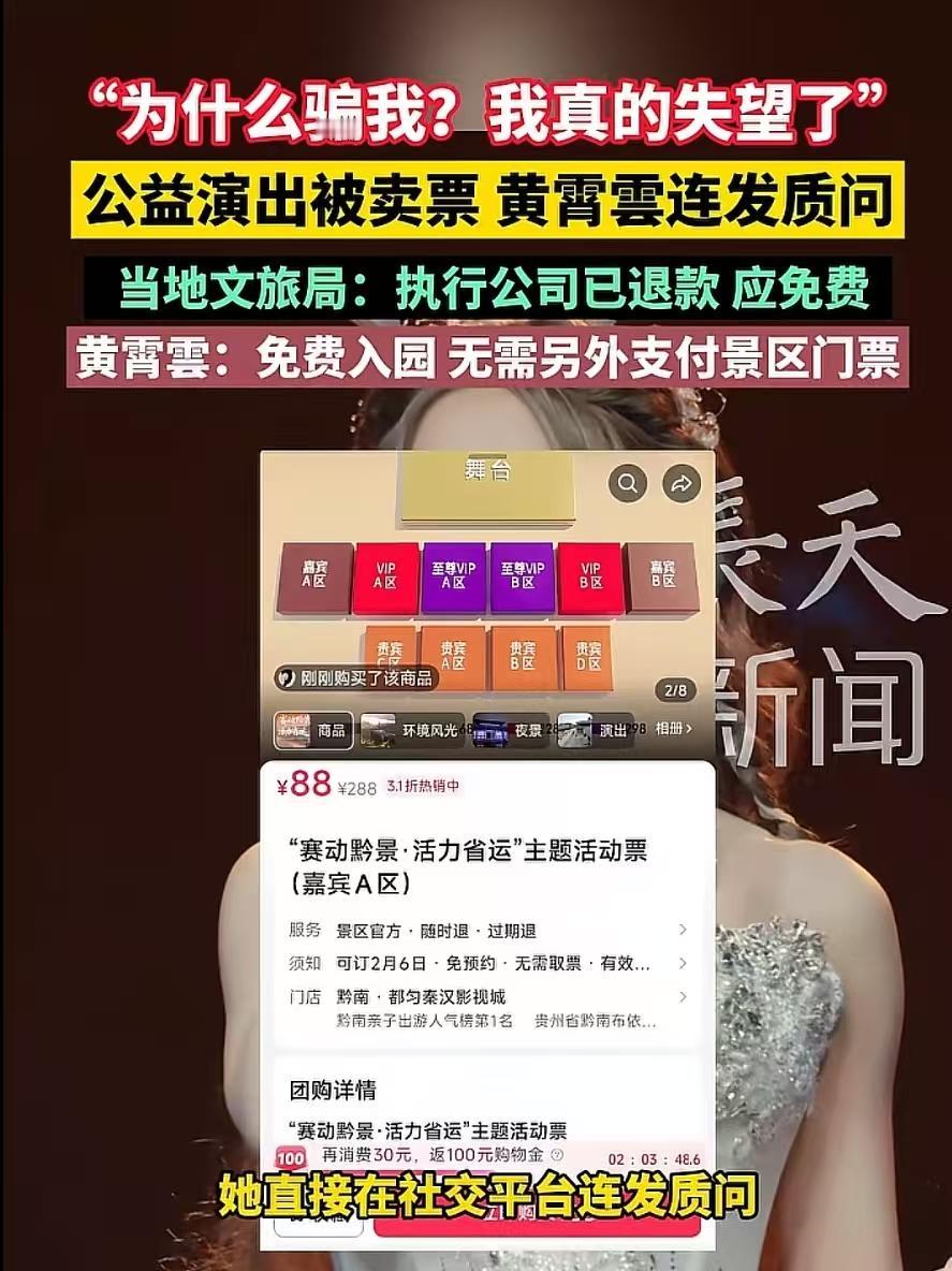 黄霄云被骗了，还是被他的家乡骗了，原因是他参加了一个家乡的公益演出，他很愿意为家