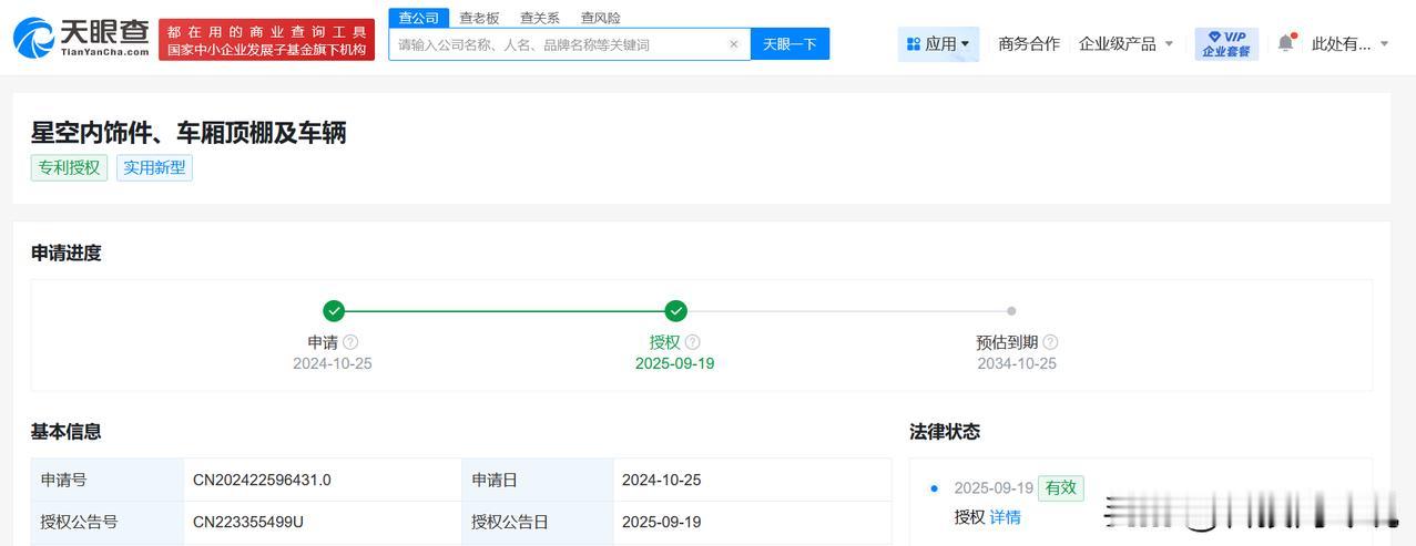 【华为车辆星空顶专利获授权】
天眼查App显示，近日，华为技术有限公司申请的“星
