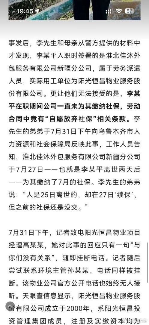 绿化工人留遗言后坠亡老人性格太刚烈了，大不了不干就是了，何必如此想不开，合同里有