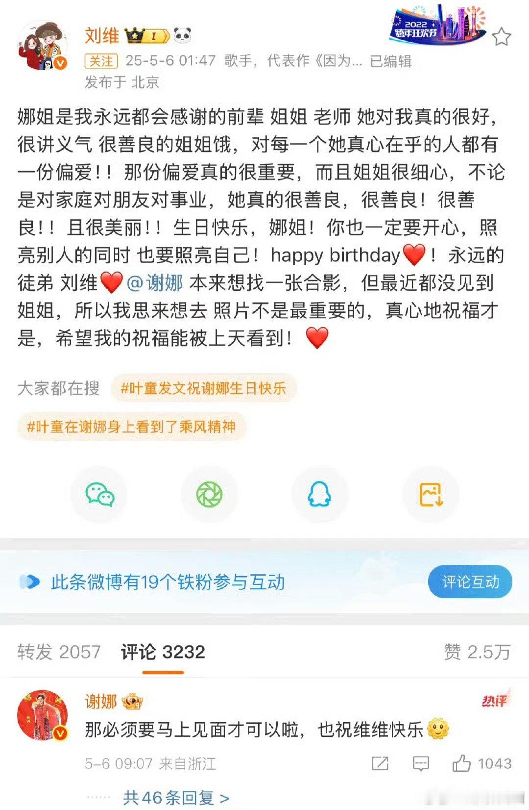 刘维谢娜师徒情好好磕舞台上，谢娜对刘维悉心提携；生活里，彼此温暖陪伴。他们的师徒
