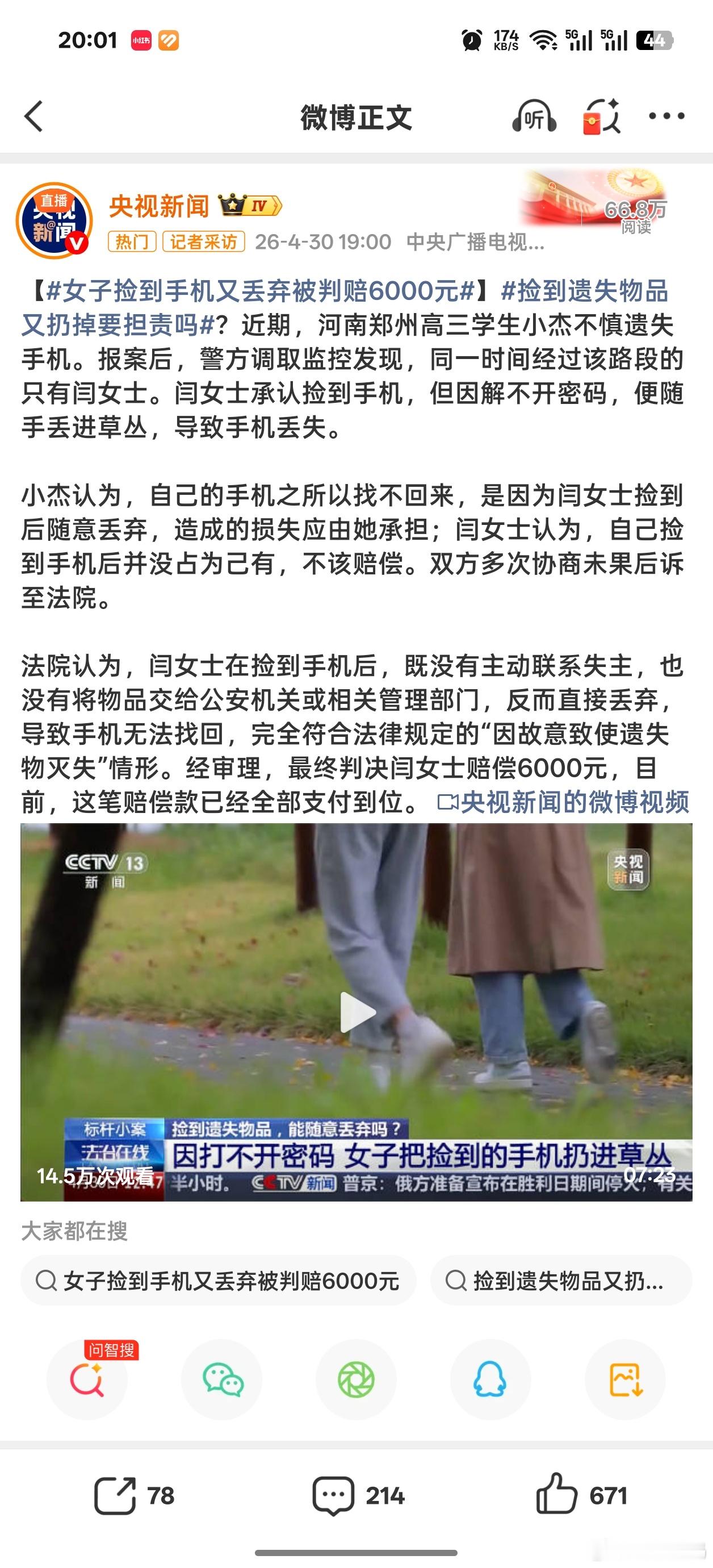捡到手机后故意丢弃被判赔6000元这一顿操作确实有点离谱，要么你就别捡，捡了你还