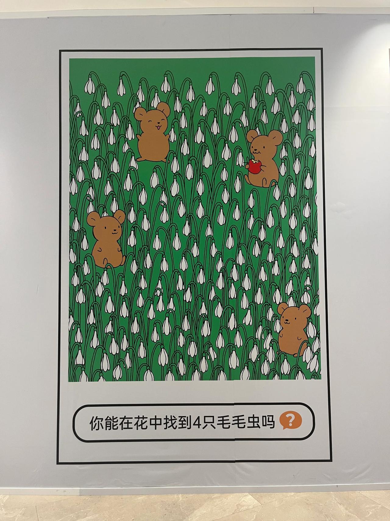 昨晚我们一家三口在这道墙面前晃悠半个小时，就是没找到那第四条毛毛虫，哪位眼神好的