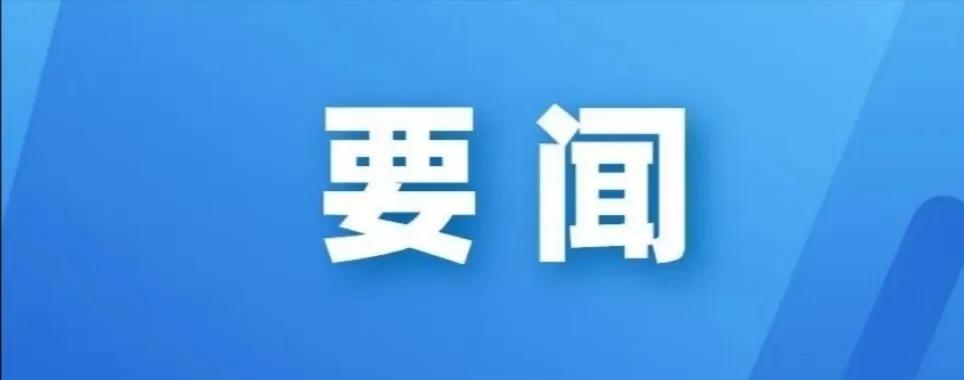 你怎么看
江苏盐城：区政府第48次常务会议召开                 