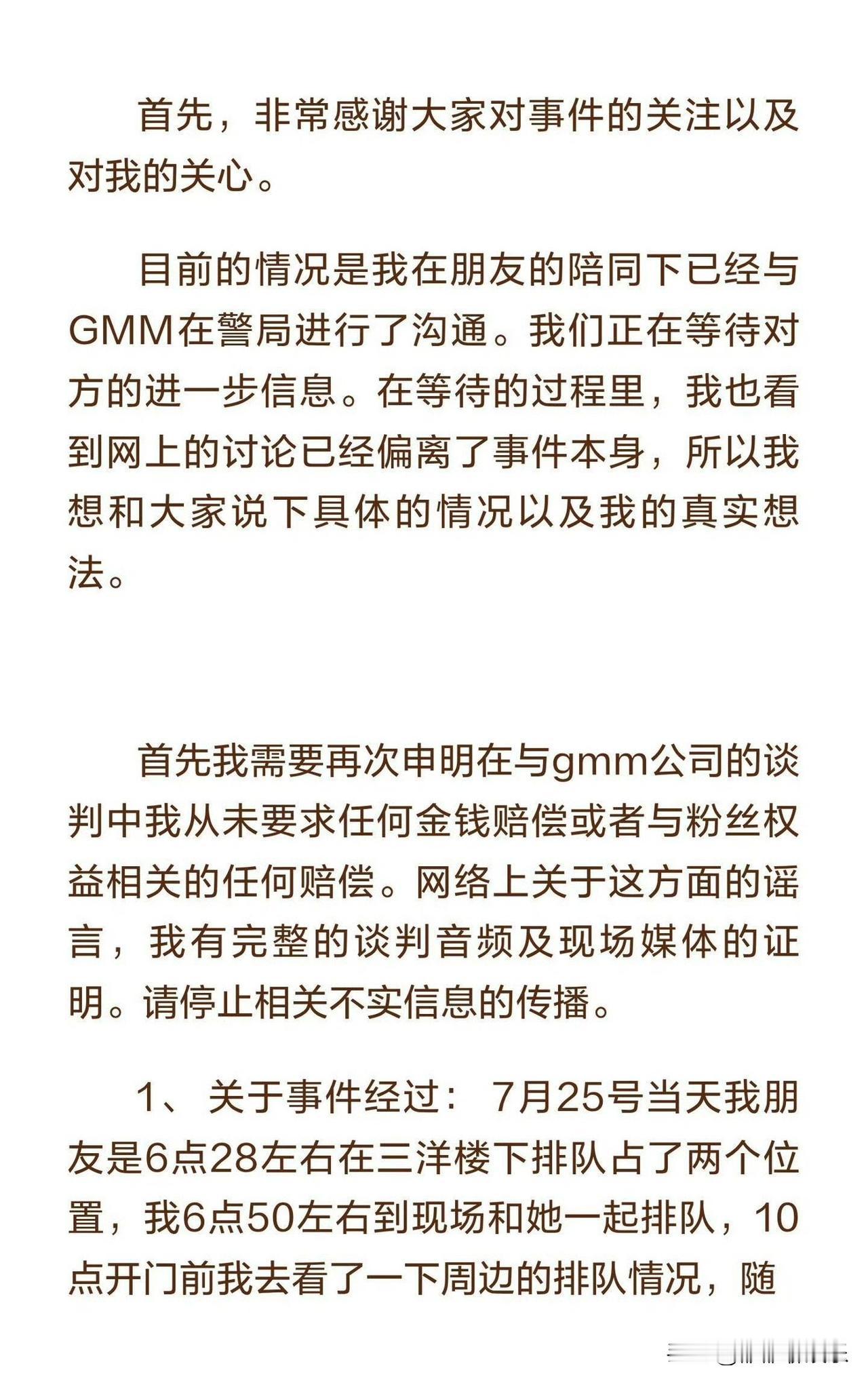 泰国GMM打人事件当事人发声了，她说：

“请大家不要上升到艺人身上，现场混乱的