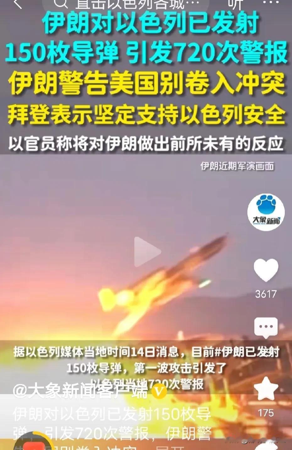 要不是有其他国家插手帮助以色列，伊朗的空袭会更成功。

据央视新闻援引伊朗媒体报
