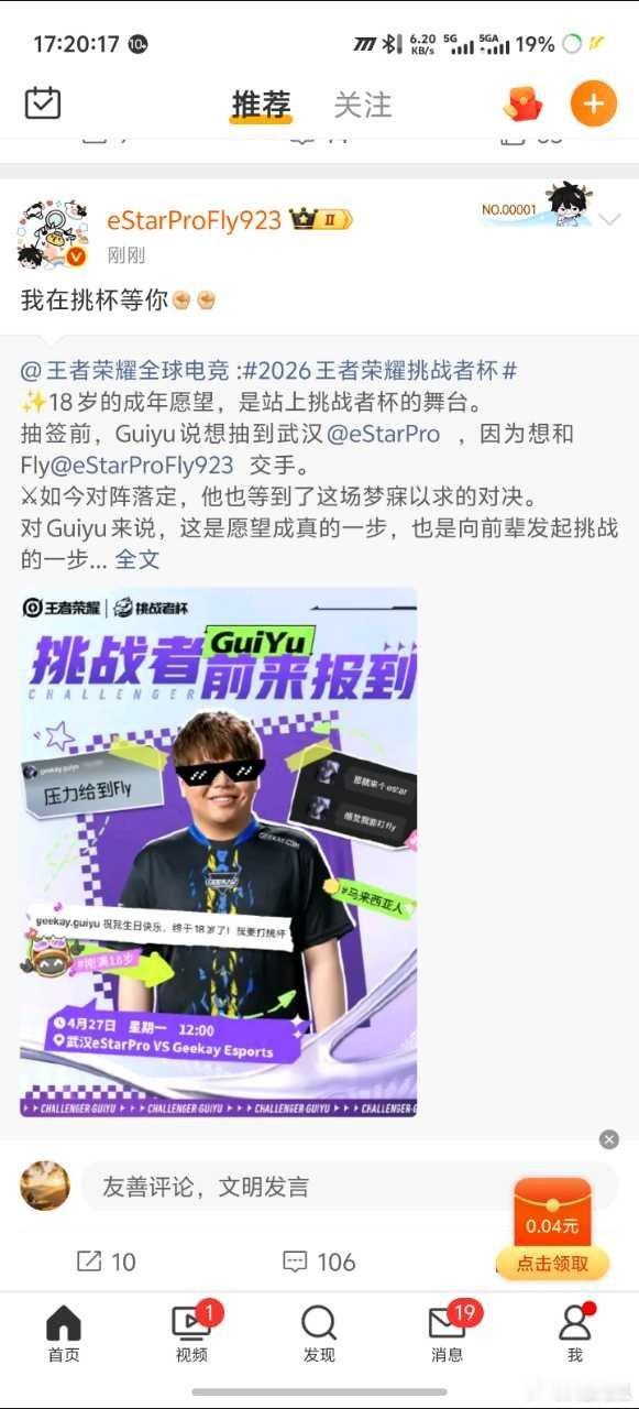 去年KIC的FMVP选手Guiyu想挑战fly 