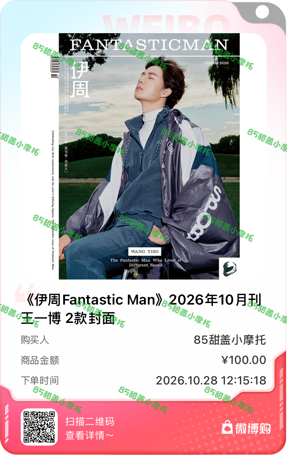 fantasticman王一博封面 wyb 王一博 抢到一博杂志啦[打call]