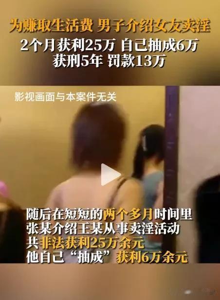 【为了挣生活费，男子介绍女友卖淫，2个月狂赚25万】

“400，500，100