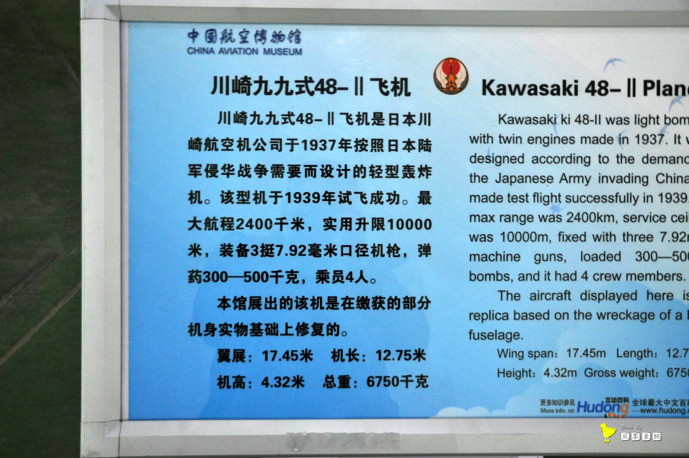 NO. 41航空博物馆 里的  川崎99  Kawasaki48-II     