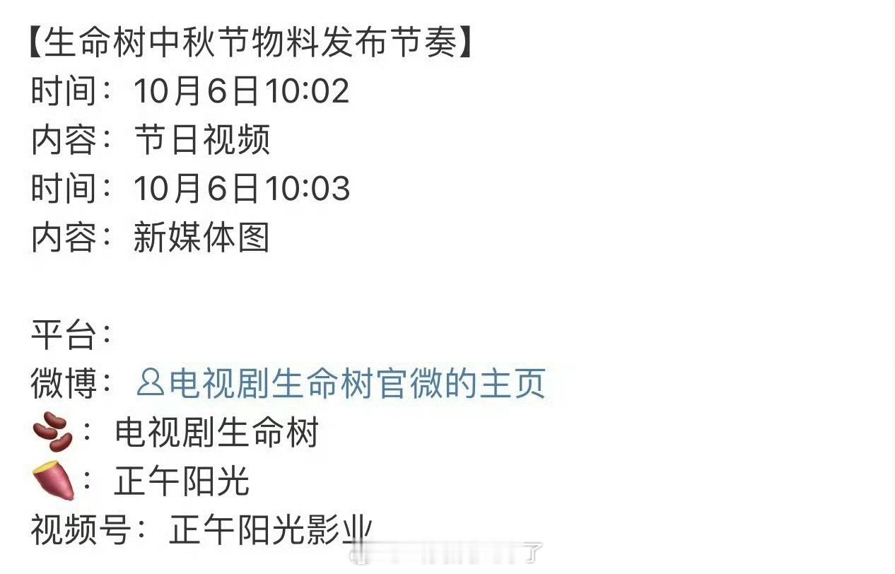 杨紫的《生命树》明天要发新物料了，大家期待吗？ ​​​