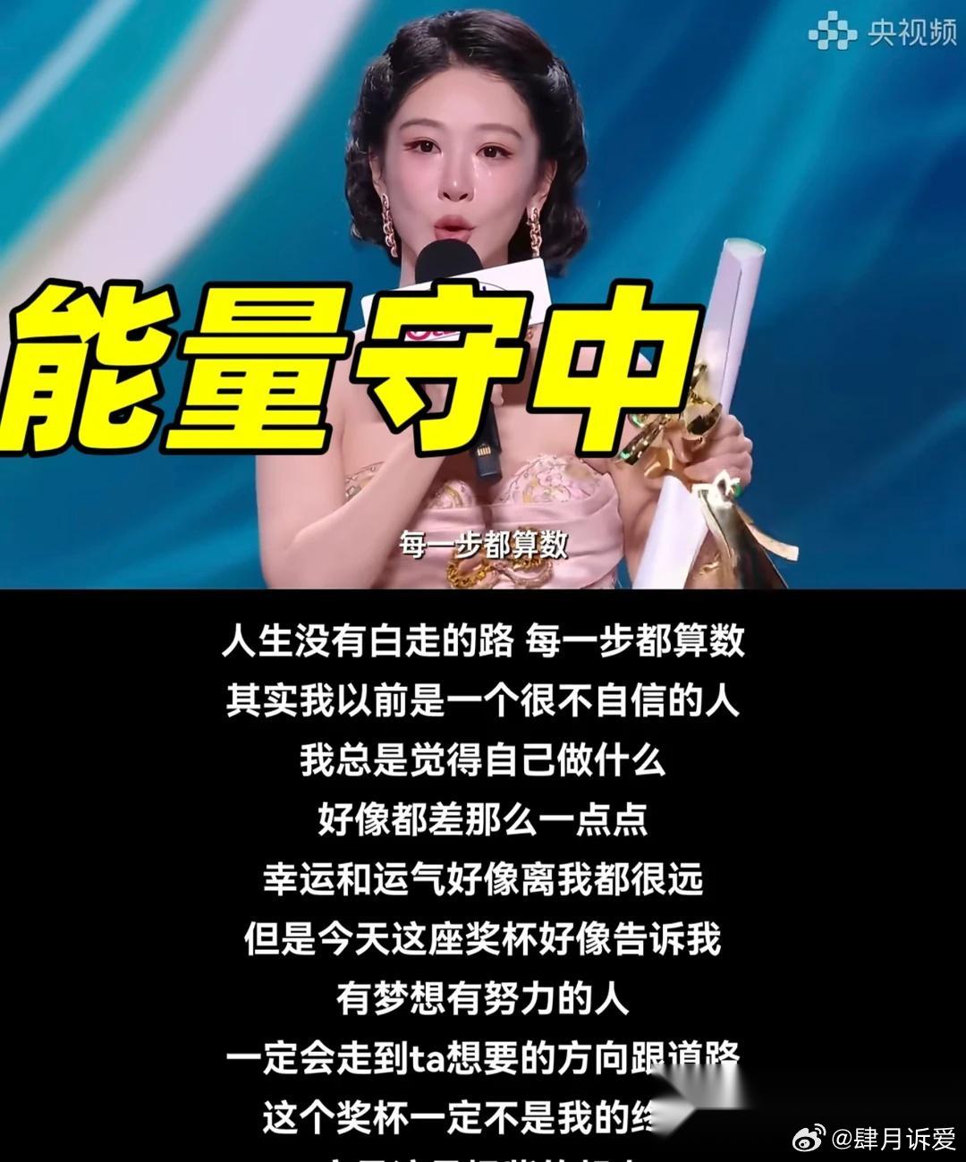 杨紫：真正的能量，是一步一步走出来的 杨紫得奖几天了，还有余温。 她有魔力，在剧