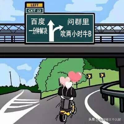 路是自己选的，反正都是走流程。