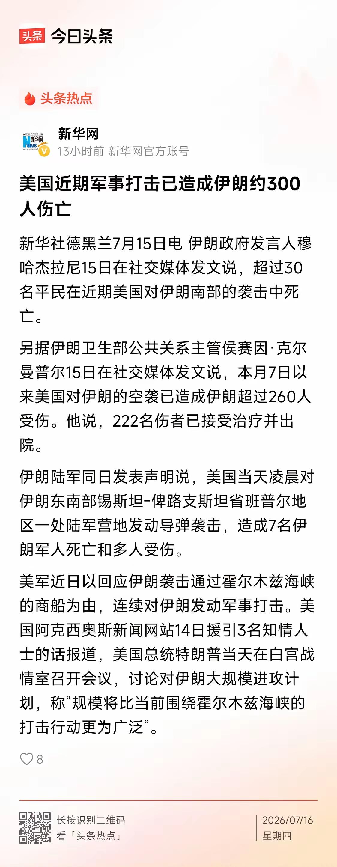 现在伊朗开始像国际社会卖惨了，要求对美国施加舆论，逼迫美国停止对伊朗发动军事攻击