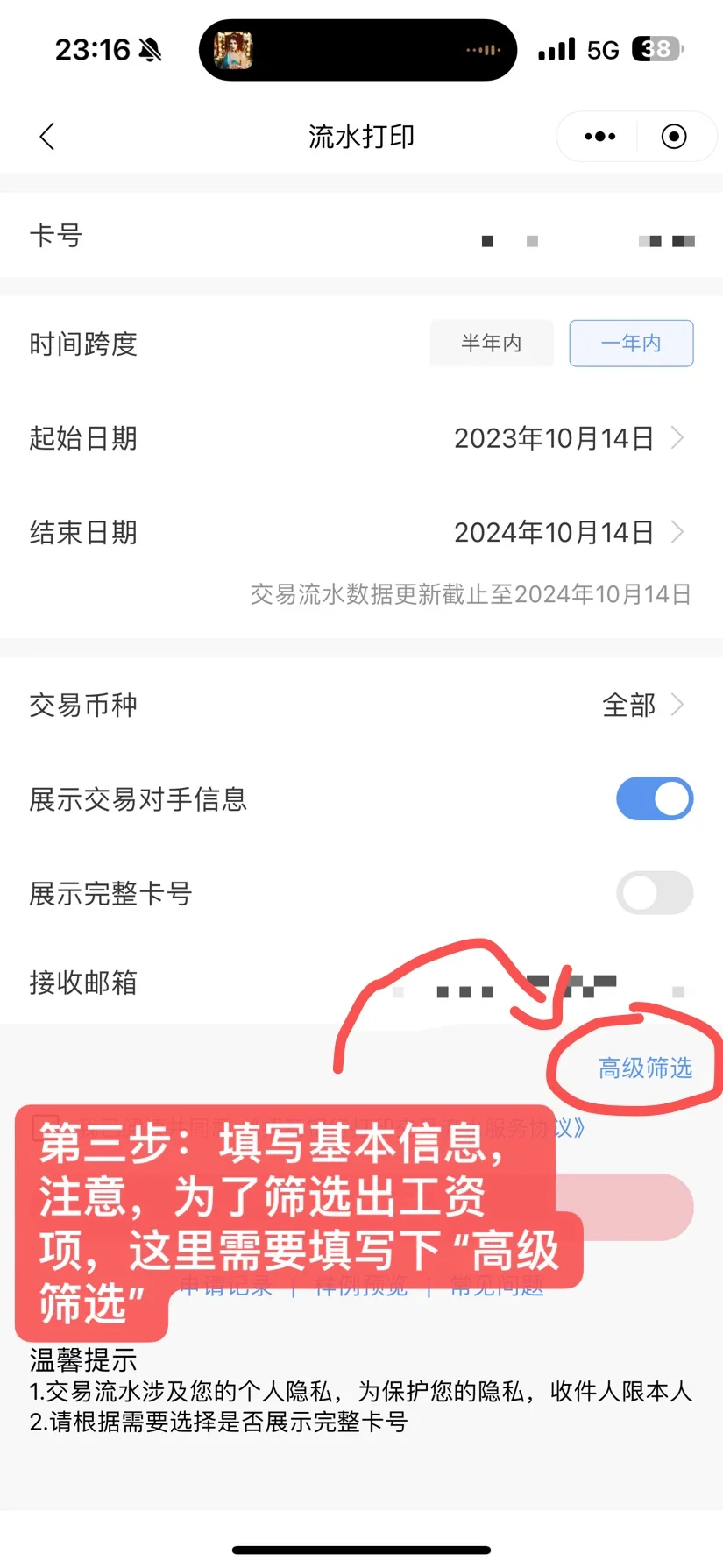 招商银行【工资】流水app打印技巧
