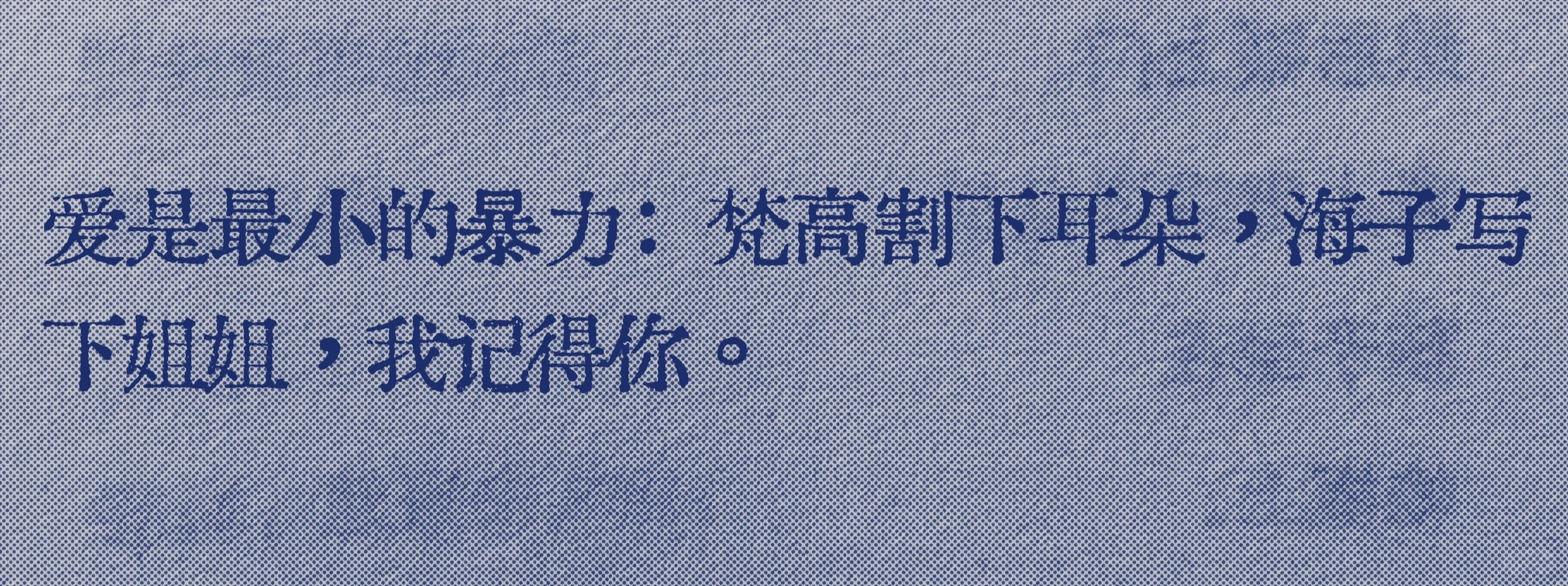 爱是最小的暴力