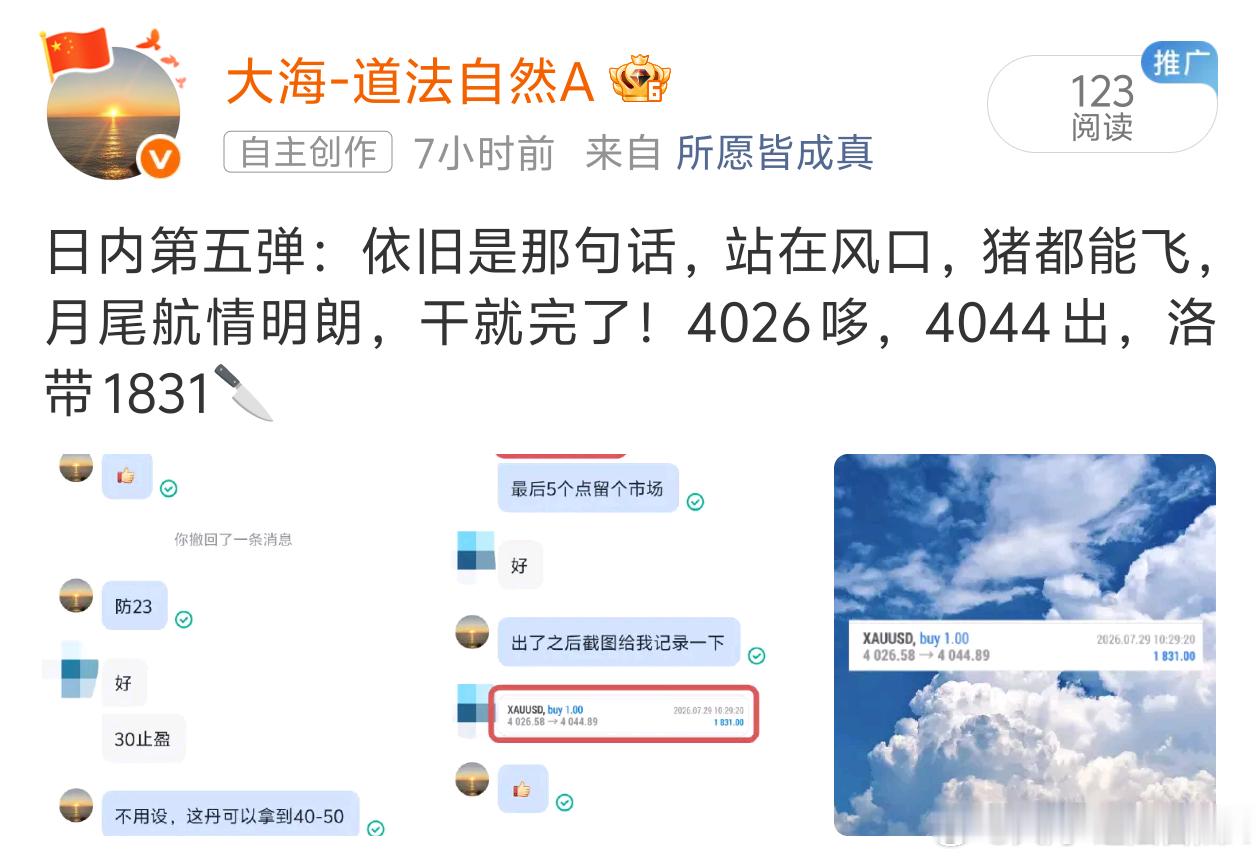 今日小结：今天坚持只做看得懂的机会，不被盘中急涨急跌诱惑，守住自己的交易规则，几