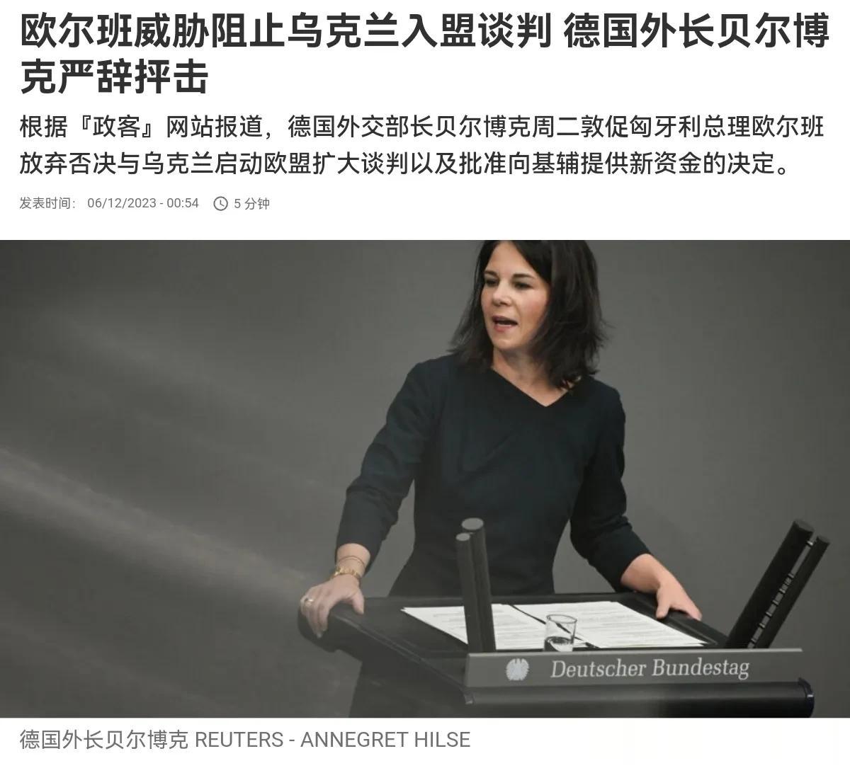 德国外长向匈牙利总理欧尔班开炮了！12月6日，根据法新社报道，德国外交部长贝尔博