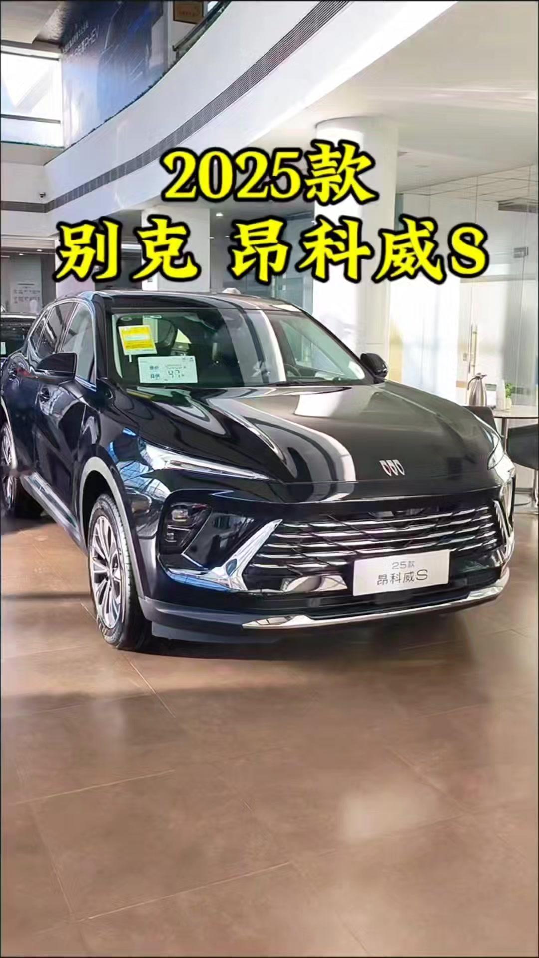 💥4月初，全新昂科威S大幅下调6万。

✨今天就带大家深入了解25款25T白金